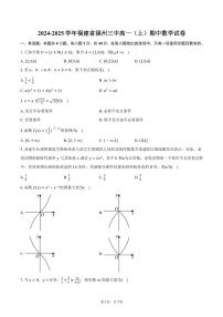 2024～2025学年福建省福州三中高一(上)期中数学试卷(含答案)