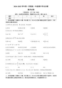 2024～2025学年山西省太原市高一(上)期中数学试卷(含答案)