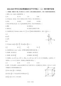 2024～2025学年江西省景德镇市乐平中学高二(上)期中数学试卷(含答案)