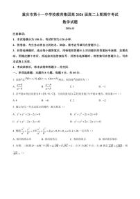 2024～2025学年重庆市第十一中学高二(上)期中数学试卷(含答案)