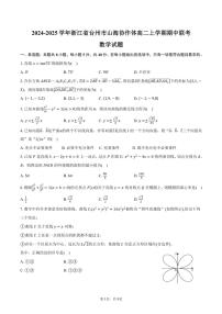 2024～2025学年浙江省台州市山海协作体高二(上)期中联考数学试卷(含答案)