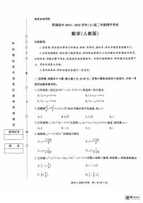 青桐鸣大联考2024-2025学年高二上学期期中考试数学试题