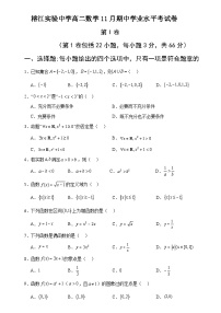 贵州省榕江实验高级中学2024-2025学年高二上学期期中考试数学试卷