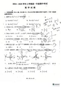 河南省漯河市高级中学2024-2025学年高一上学期期中考试数学试卷