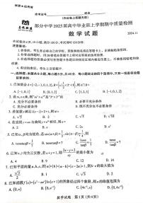 数学丨福建省名校联盟部分中学2025届高三上学期11月期中质量检测暨11月名校联考数学试卷及答案