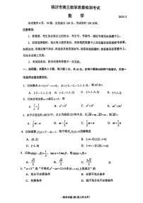 数学丨九五联考同卷山东省临沂市2025届高三上学期11月教学质量检测考试暨期中考试数学试卷及答案