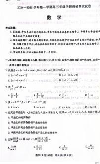 数学丨天一大联考山西省2025届高三上学期11月学情调研测试暨期中考试数学试卷及答案