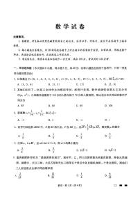数学丨重庆市巴蜀中学2025届高三上学期11月高考适应性月考卷（三）数学试卷及答案