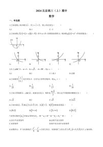北京市2024～2025学年高三(上)期中数学试卷(含解析)