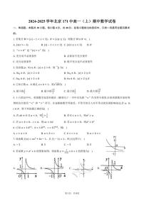 2024～2025学年北京171中高一(上)期中数学试卷(含答案)