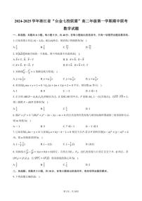 2024～2025学年浙江省“台金七校联盟”高二年级(上)期中联考数学试卷(含答案)