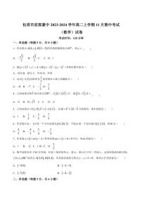 吉林省松原市前郭尔罗斯蒙古族自治县蒙古族中学2023～2024学年高二(上)期中数学试卷(含答案)