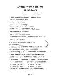 上海市曹杨中学2024-2025学年高二上学期期中考试数学试卷