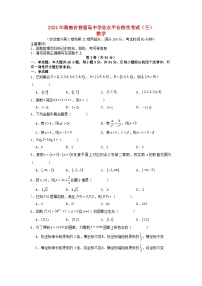 湖南省2024年普通高中学业水平合格性模拟考试高考数学仿真卷三学生版