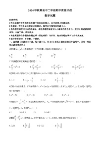 河南省南阳市2024-2025学年高二上学期11月期中质量评估数学试题