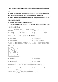 2024-2025学年福建省厦门市高一上学期期中联考数学质量检测试题