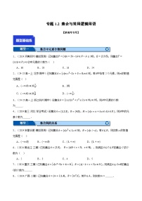 专题1.2 集合与常用逻辑用语（练习）（举一反三）（新高考专用）-2025年高考数学二轮复习专练