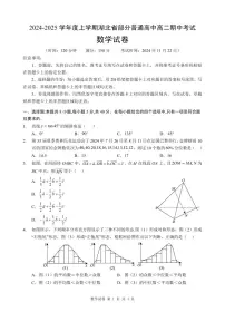 湖北省部分普通高中2024-2025学年高二上学期期中考试数学试卷