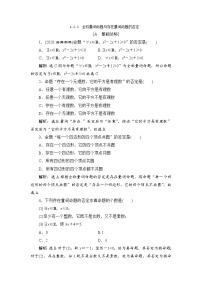 数学必修 第一册1.2.2 全称量词命题与存在量词命题的否定当堂检测题