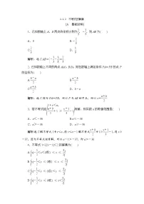 高中数学人教B版 (2019)必修 第一册2.2.2 不等式的解集课后练习题