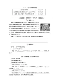 高中数学2.2.3 一元二次不等式的解法导学案及答案