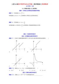 高中数学人教A版 (2019)必修 第一册3.2 函数的基本性质课后复习题