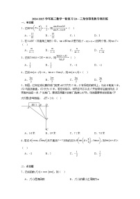 三角恒等变换专项训练-2025届高三数学一轮专题复习