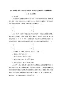 事件的独立性、条件概率与全概率公式-专项训练-2025届高三数学一轮复习