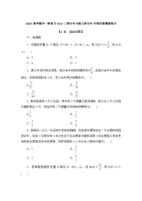 二项分布与超几何分布 专项训练-2025届高三数学一轮复习