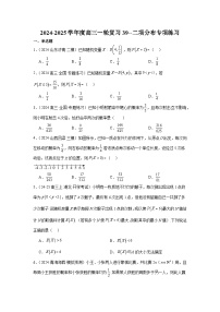 二项分布专项练习-2025届高三数学一轮复习
