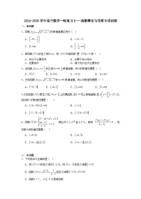 函数概念与性质专项训练-2025届高三数学一轮专题复习
