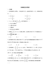 双曲线及其性质专题练-2025届高三数学一轮复习
