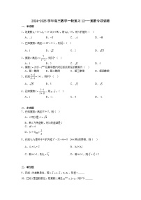 复数专项训练-2025届高三数学一轮复习