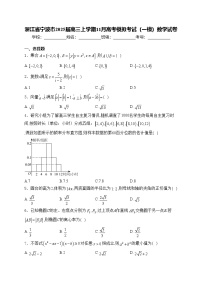 浙江省宁波市2025届高三上学期11月高考模拟考试（一模）数学试卷(含答案)