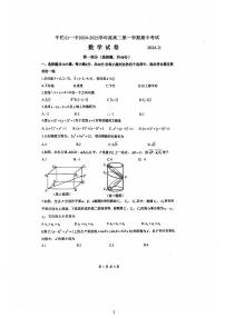2024北京牛栏山一中高二（上）期中数学试卷