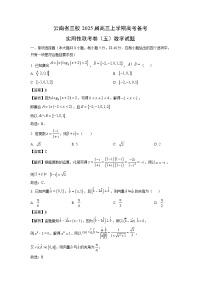 2025届云南省三校高三(上)高考备考实用性联考卷(五)数学试卷(解析版)