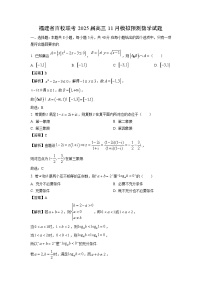 2025届福建省百校联考高三(上)11月模拟预测数学试卷(解析版)
