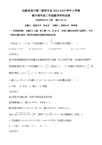 福建省莆田市仙游县第二教研片区2024-2025学年高二上学期期中联考数学试题