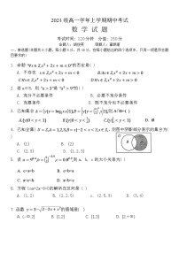 黑龙江省牡丹江市第一高级中学2024-2025学年高一上学期11月期中考试数学试卷（Word版附答案）