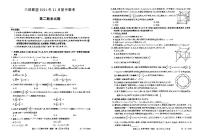 河北省保定市六校2024-2025学年高二上学期11月期中数学试题