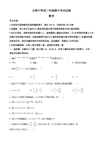 精品解析：安徽省太和中学2024-2025学年高二上学期11月期中考试数学试题