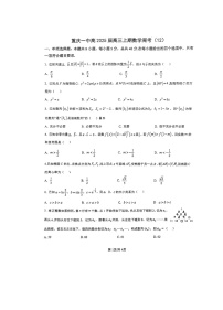 重庆市第一中学校2024-2025学年高三上学期数学周考（12）