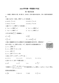 浙江省杭州市四校2024-2025学年高一上学期期中考试数学试卷