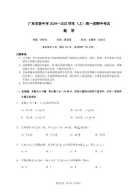 广东省实验中学2024-2025学年高一上学期期中考试数学试题