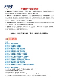 专题02 常用逻辑用语（十四大题型+模拟精练+核心素养分析+方法归纳）-2025年高考数学一轮复习 （新高考专用）