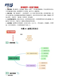 专题06 函数及其表示（七大题型+模拟精练+核心素养分析+方法归纳）-2025年高考数学一轮复习 （新高考专用）