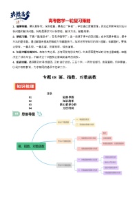 专题08 幂、指数、对数函数(七大题型+模拟精练+核心素养分析+方法归纳）-2025年高考数学一轮复习 （新高考专用）
