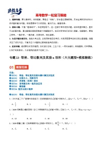 专题23 等差、等比数列及其前n项和（六大题型+模拟精练+核心素养分析+方法归纳）-2025年高考数学一轮复习 （新高考专用）