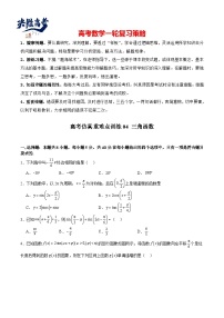 高考仿真重难点训练04 三角函数-2025年高考数学一轮复习 （新高考专用）