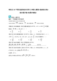 培优点06 平面向量的综合应用（2种核心题型+基础保分练+综合提升练+拓展冲刺练）-2025高考数学一轮精讲讲练（新高考版）